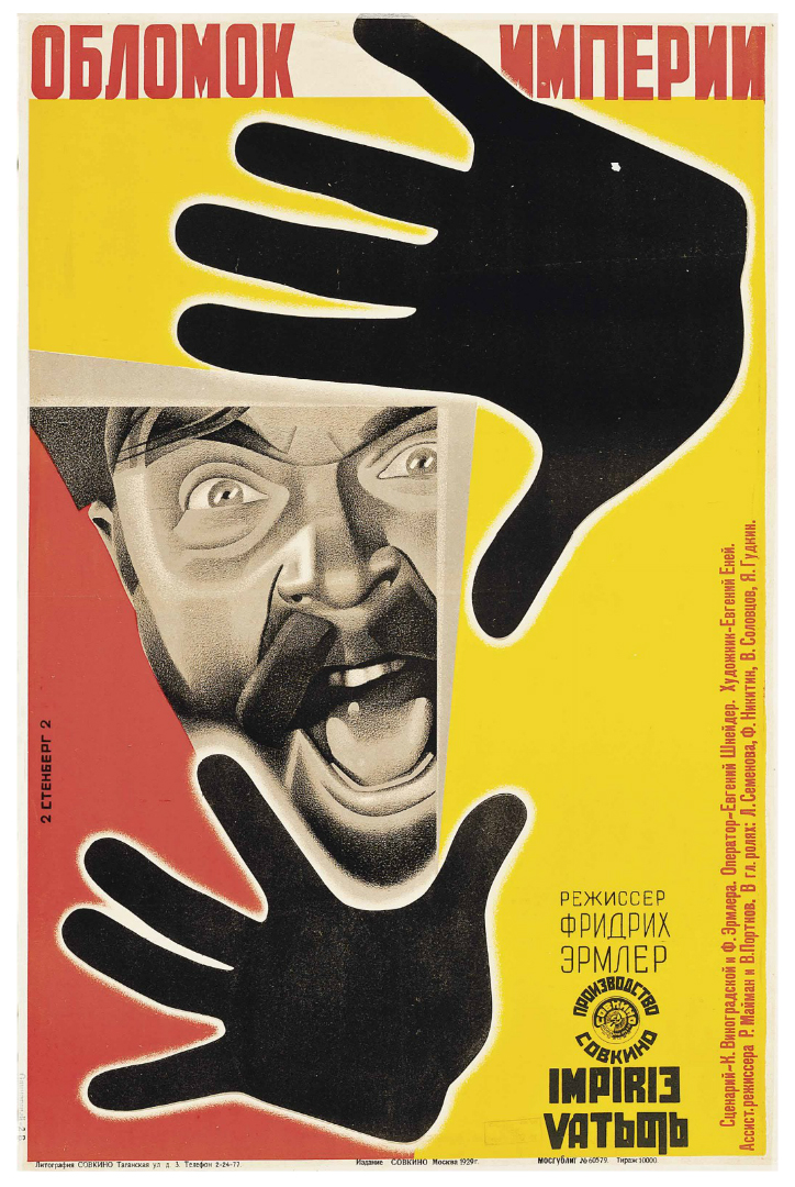 Обломок империи